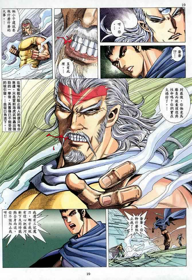 🍘武神 第91回 第19页