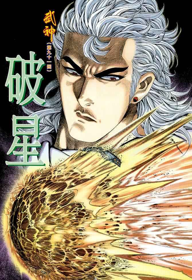 🍘武神 第91回 第2页