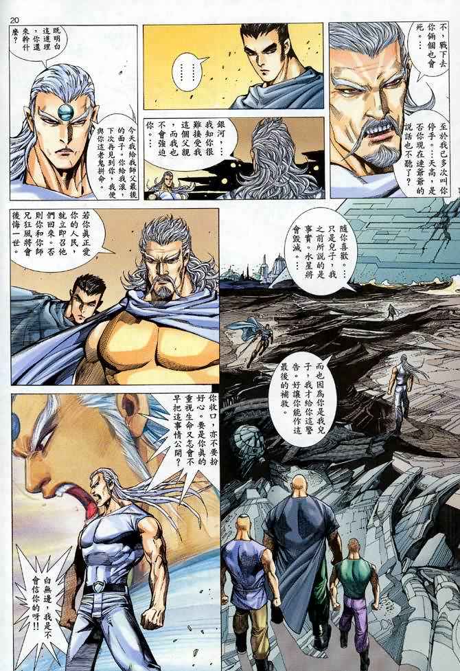 🍘武神 第91回 第20页
