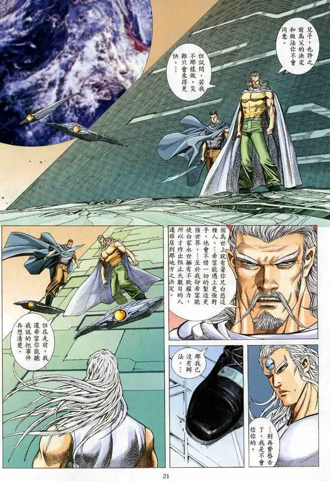 🍘武神 第91回 第21页