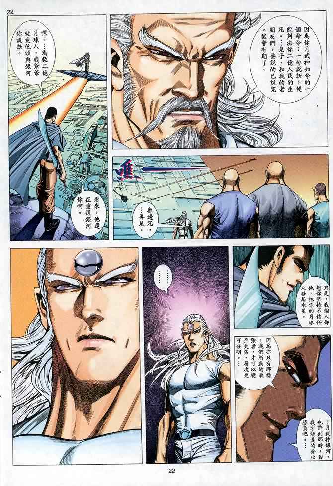 🍘武神 第91回 第22页