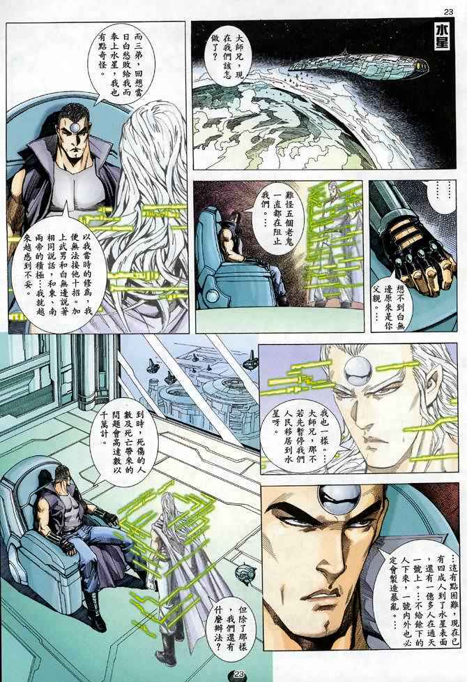 🍘武神 第91回 第23页