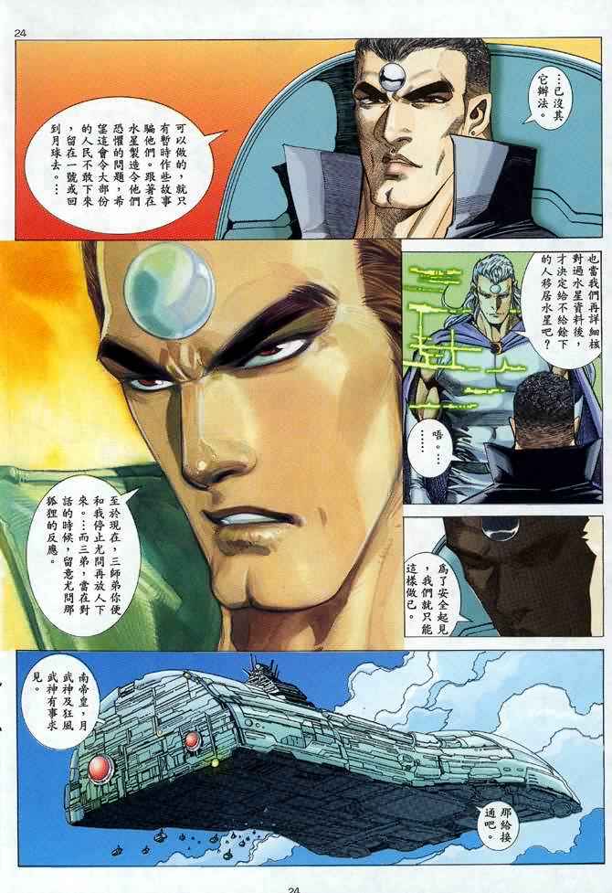🍘武神 第91回 第24页