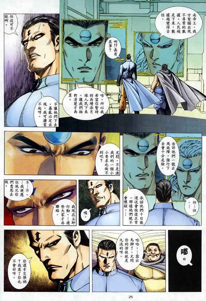 🍘武神 第91回 第25页