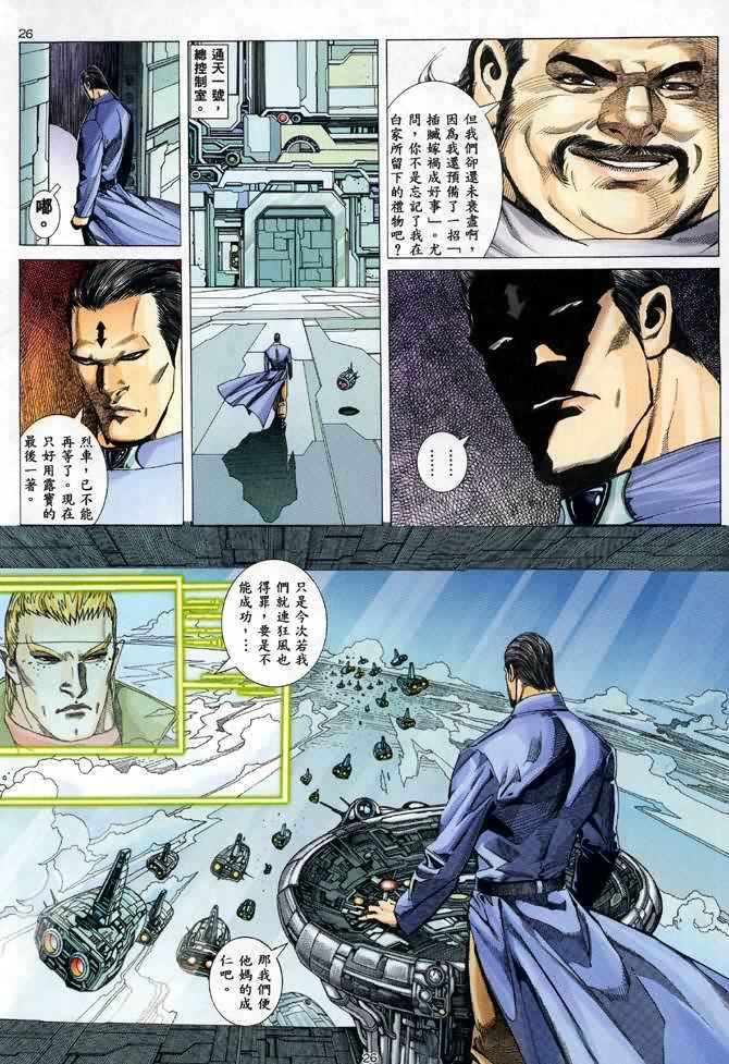🍘武神 第91回 第26页