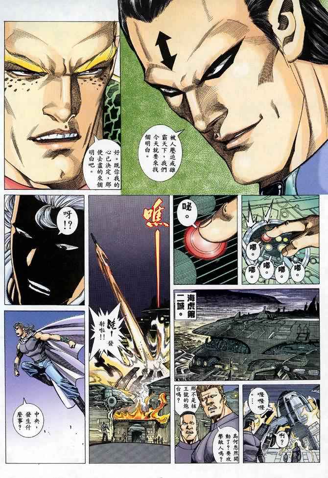 🍘武神 第91回 第27页
