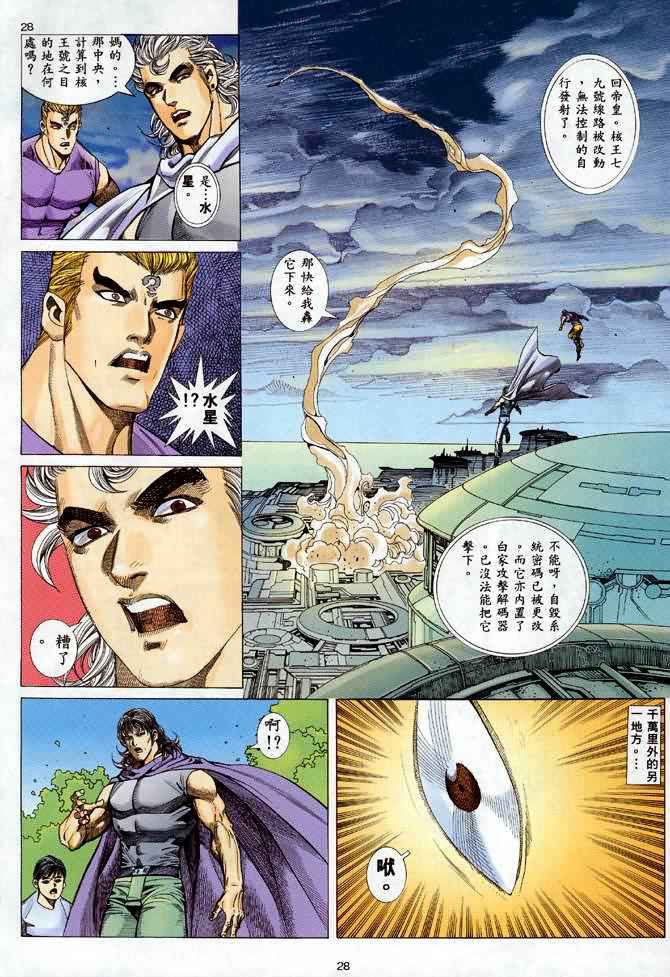 🍘武神 第91回 第28页