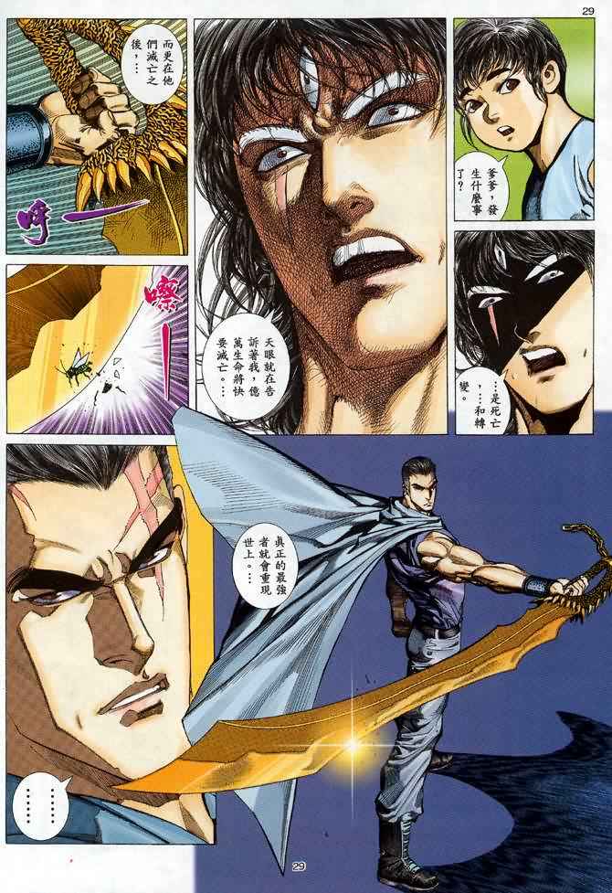 🍘武神 第91回 第29页