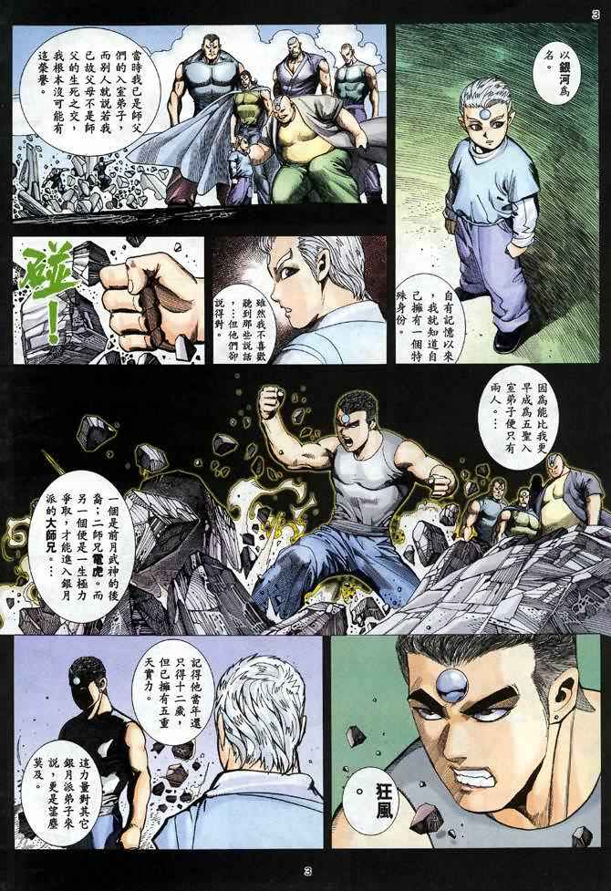 🍘武神 第91回 第3页