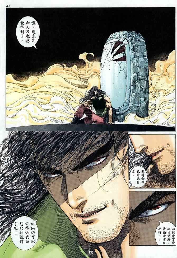 🍘武神 第91回 第30页