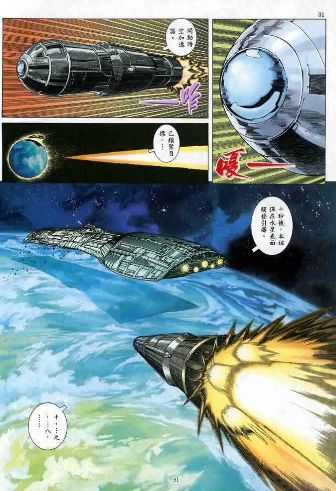 🍘武神 第91回 第31页
