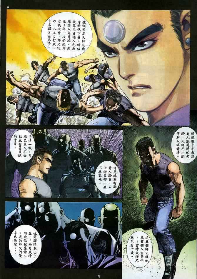 🍘武神 第91回 第4页