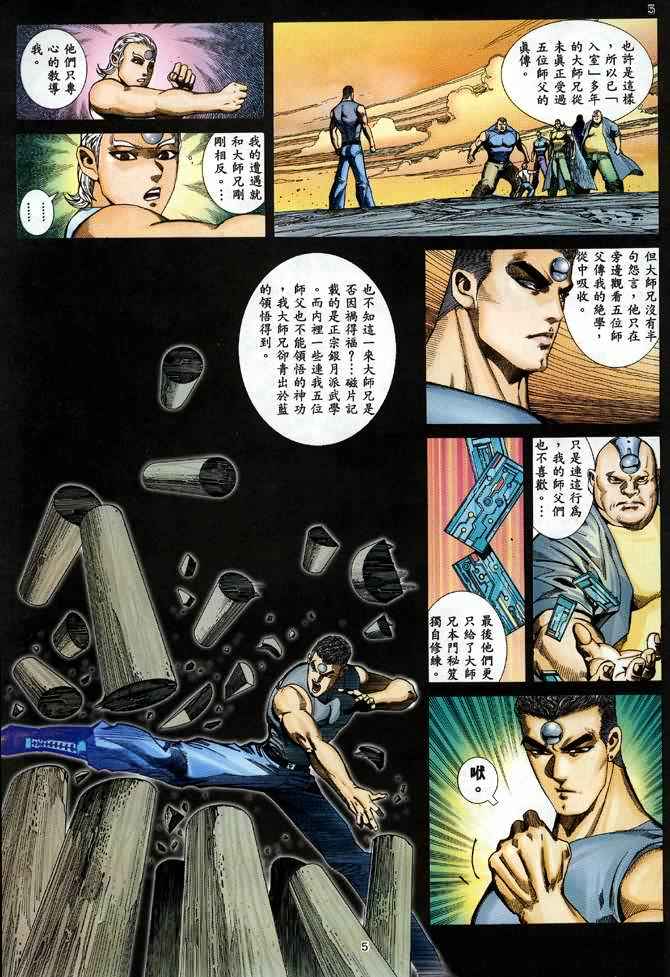 🍘武神 第91回 第5页