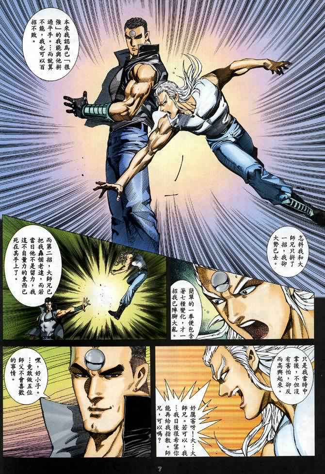 🍘武神 第91回 第7页
