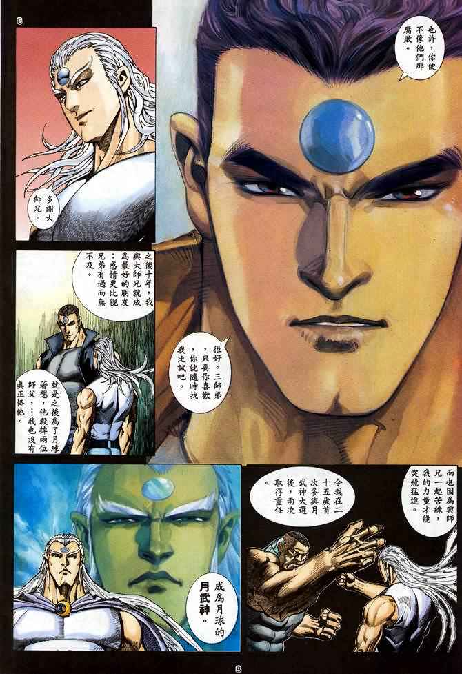 🍘武神 第91回 第8页