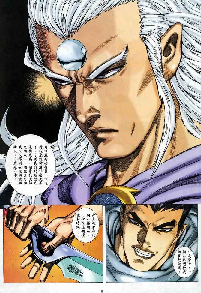 🍘武神 第91回 第9页