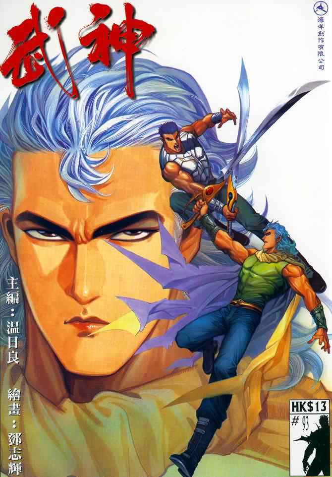 🍘武神 第93回 第1页