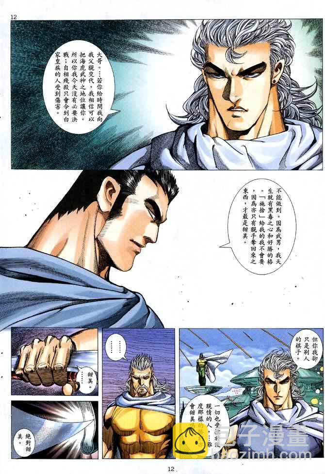 🍘武神 第93回 第11页