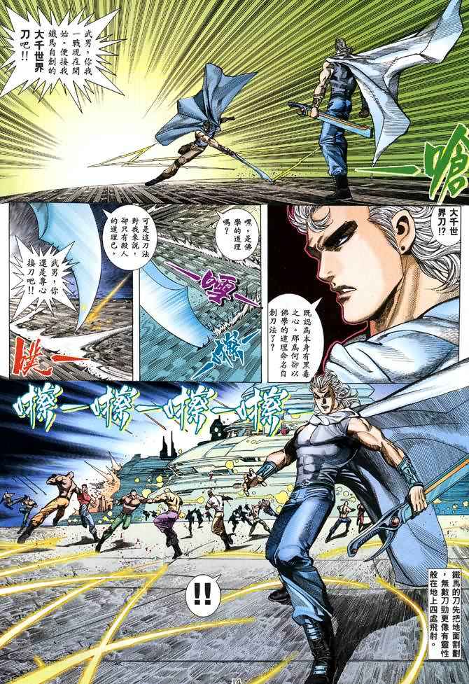 🍘武神 第93回 第13页