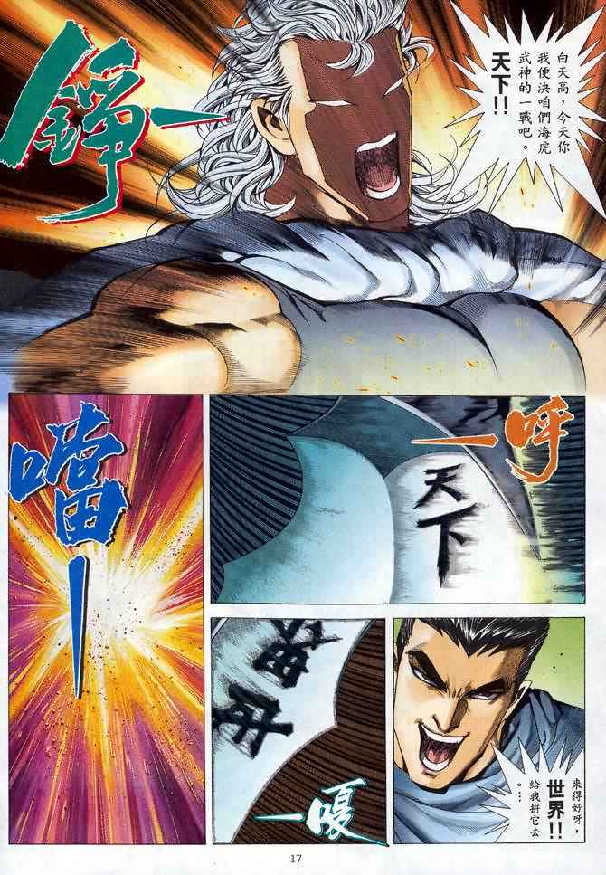🍘武神 第93回 第16页