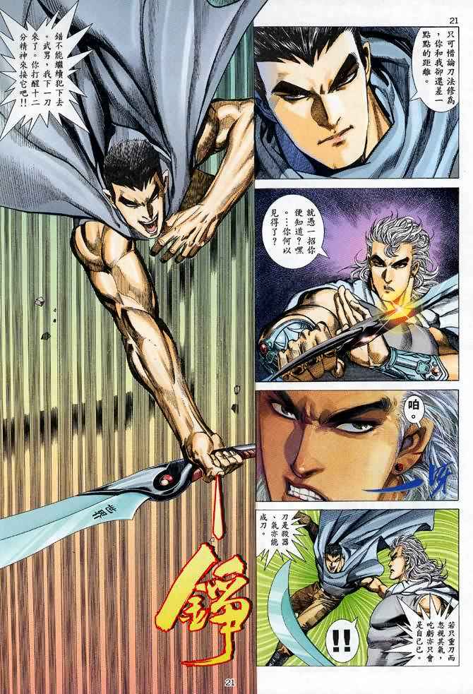 🍘武神 第93回 第19页