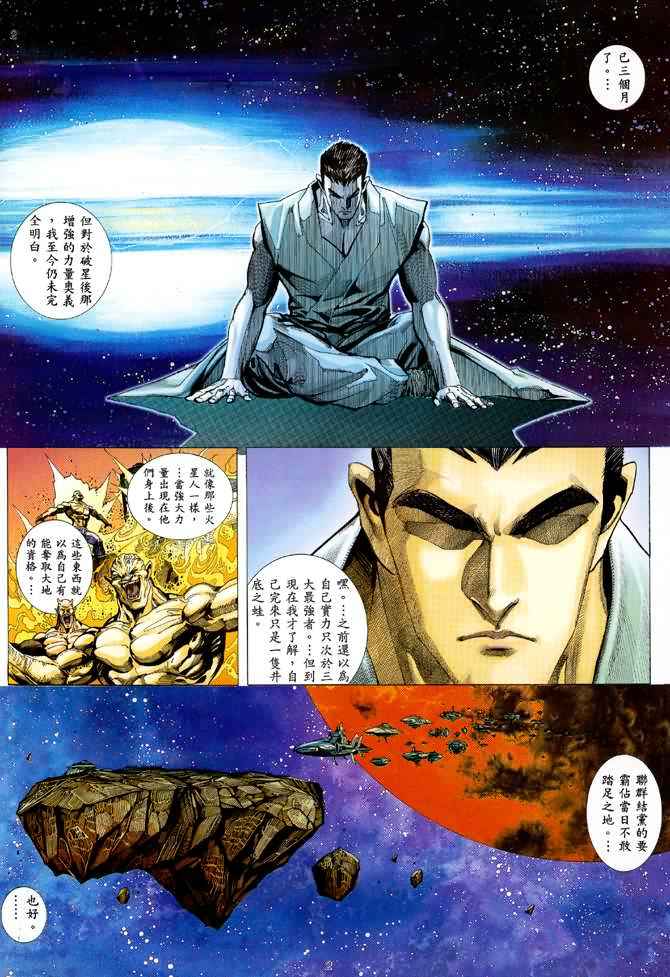 🍘武神 第93回 第2页
