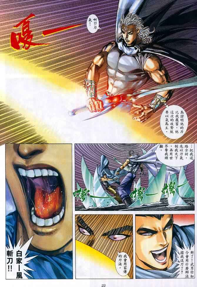 🍘武神 第93回 第20页