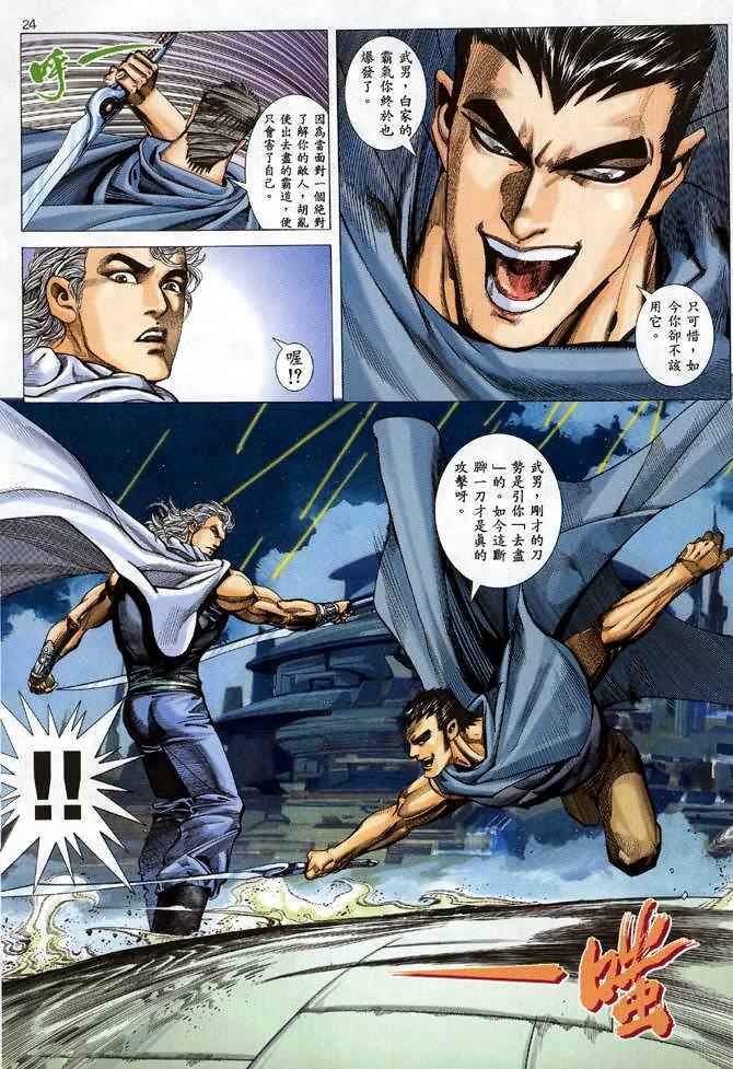 🍘武神 第93回 第22页