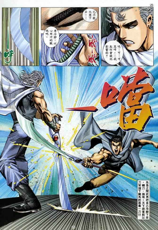 🍘武神 第93回 第23页