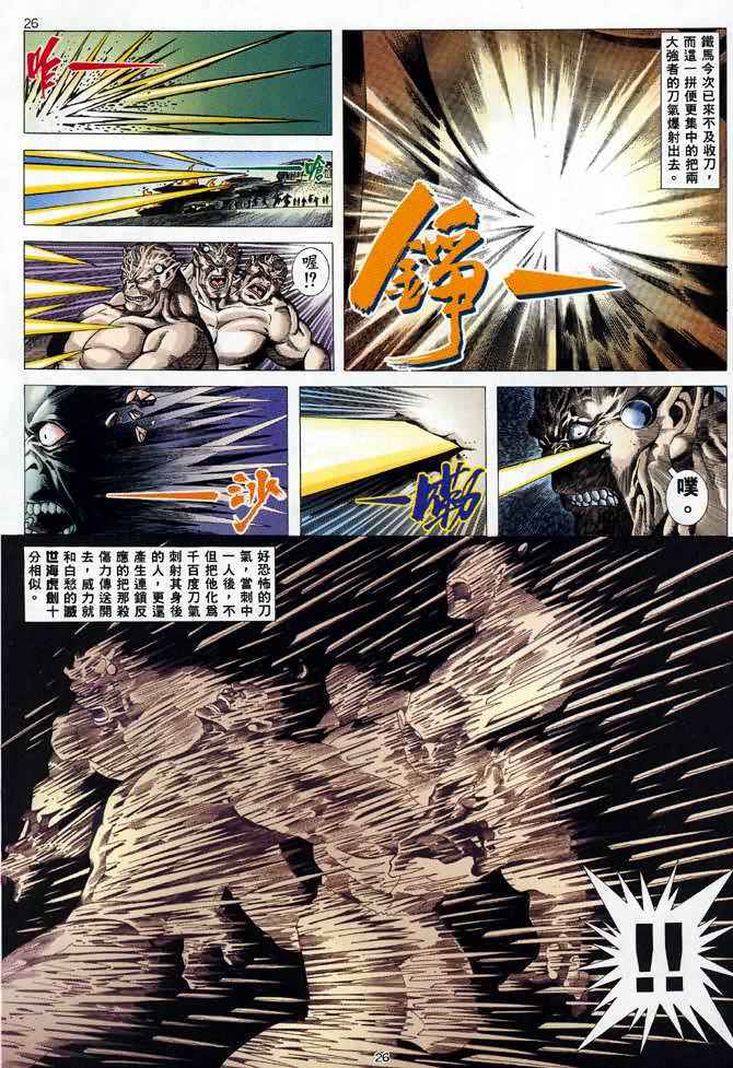 🍘武神 第93回 第24页