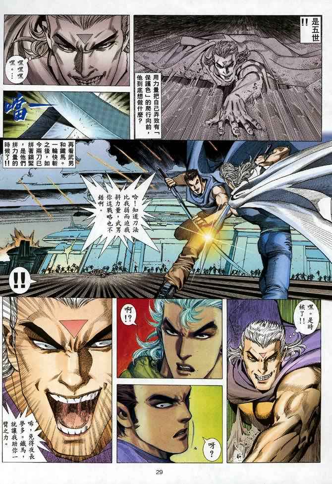 🍘武神 第93回 第27页