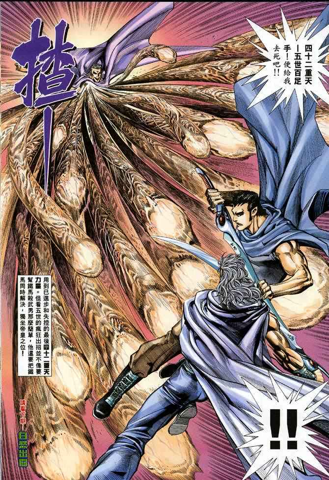 🍘武神 第93回 第28页