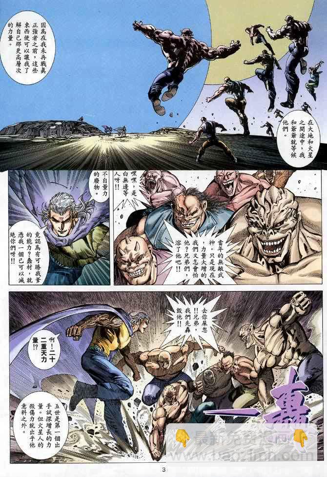 🍘武神 第93回 第3页