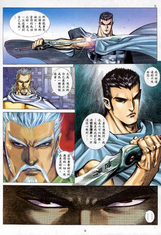 🍘武神 第93回 第9页