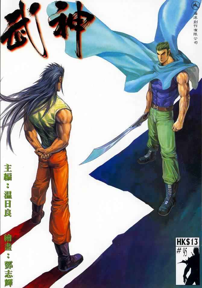 🍘武神 第95回 第1页