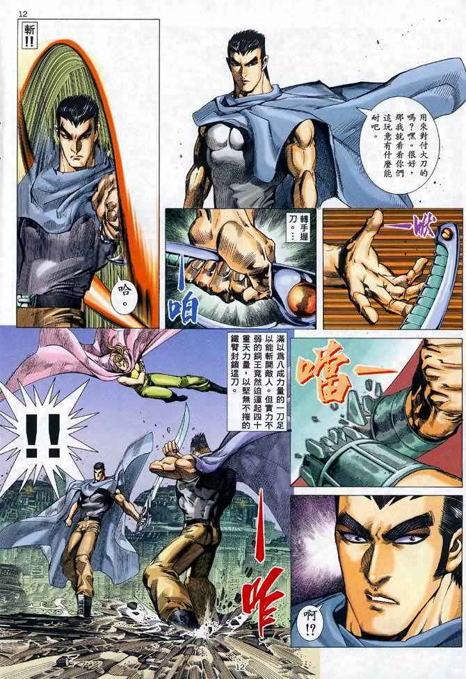 🍘武神 第95回 第12页