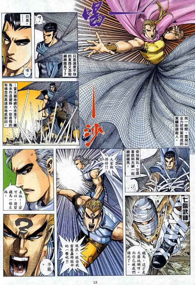 🍘武神 第95回 第13页