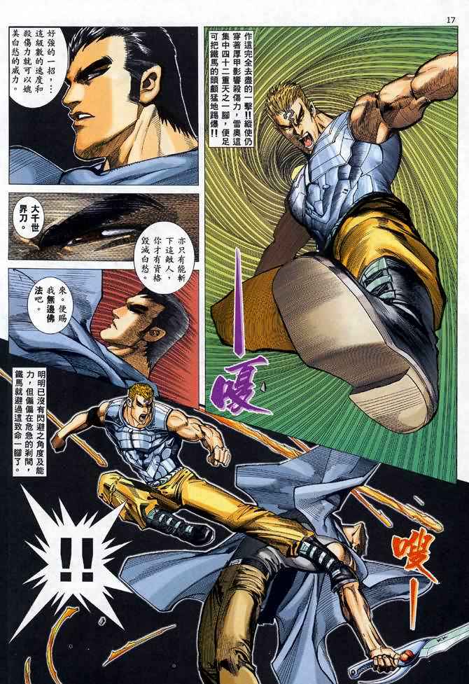 🍘武神 第95回 第17页