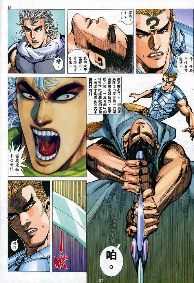 🍘武神 第95回 第18页