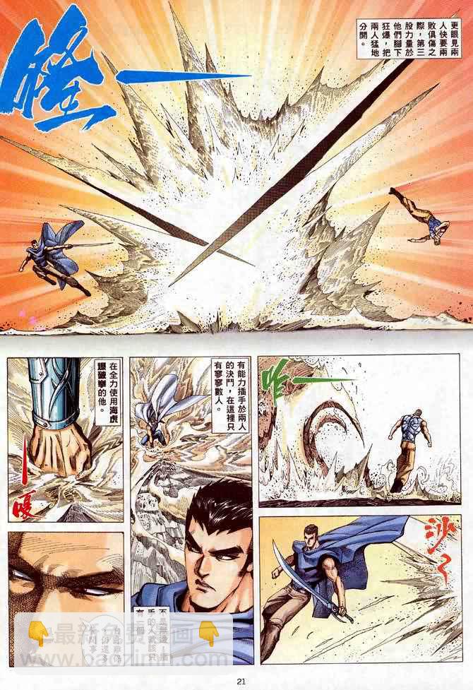 🍘武神 第95回 第21页