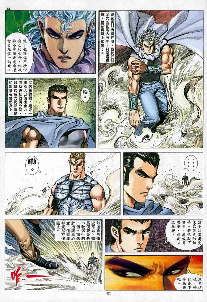 🍘武神 第95回 第22页