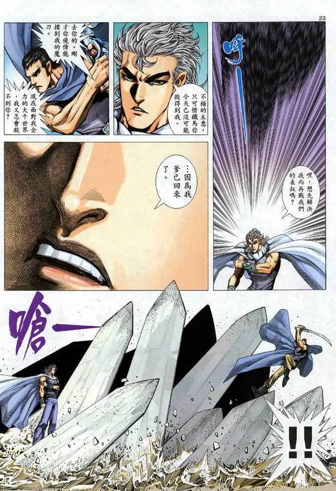 🍘武神 第95回 第23页