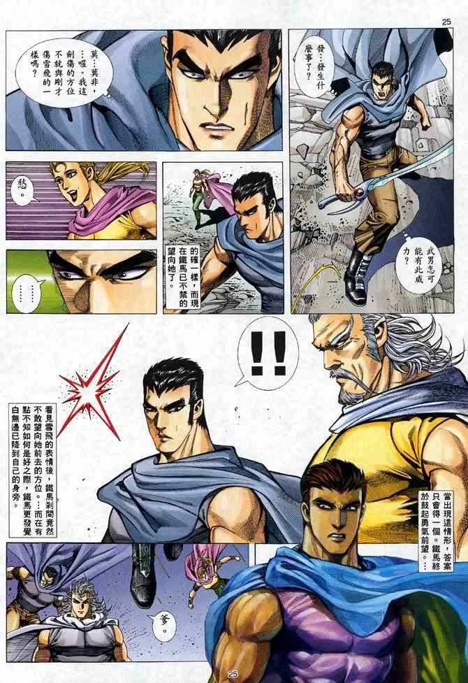 🍘武神 第95回 第25页