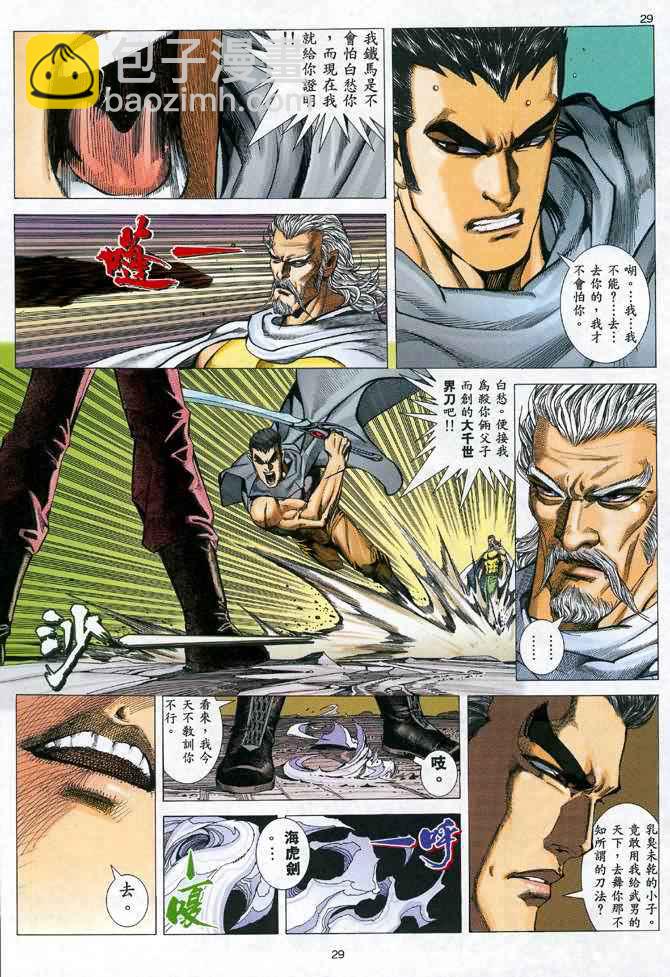 🍘武神 第95回 第29页