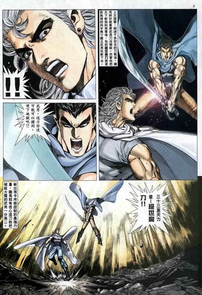 🍘武神 第95回 第3页