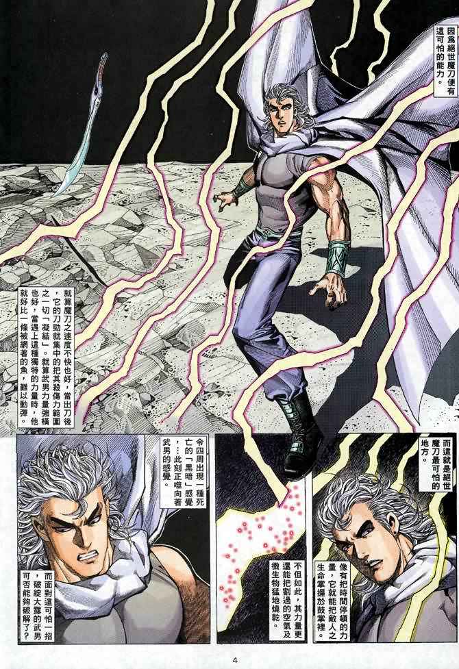 🍘武神 第95回 第4页