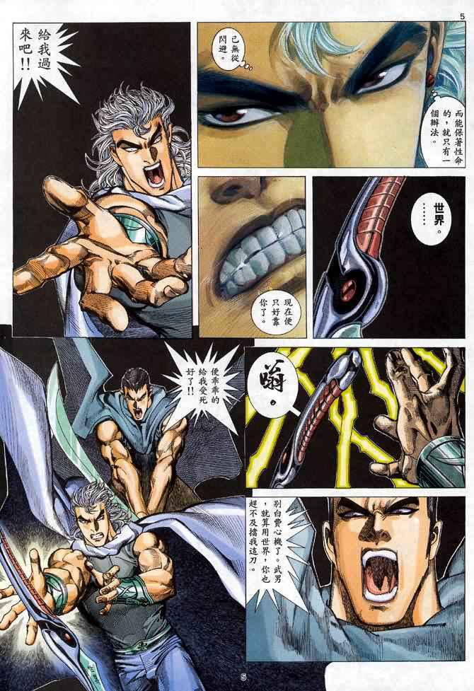 🍘武神 第95回 第5页