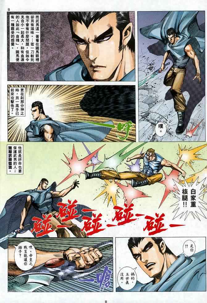 🍘武神 第95回 第8页