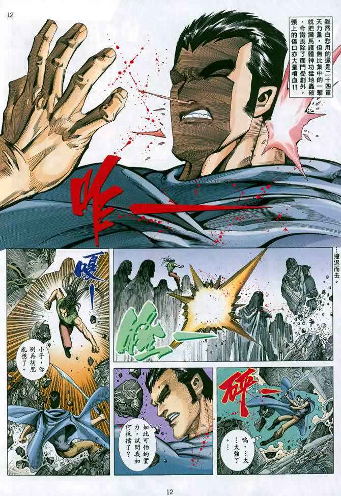 🍘武神 第97回 第12页