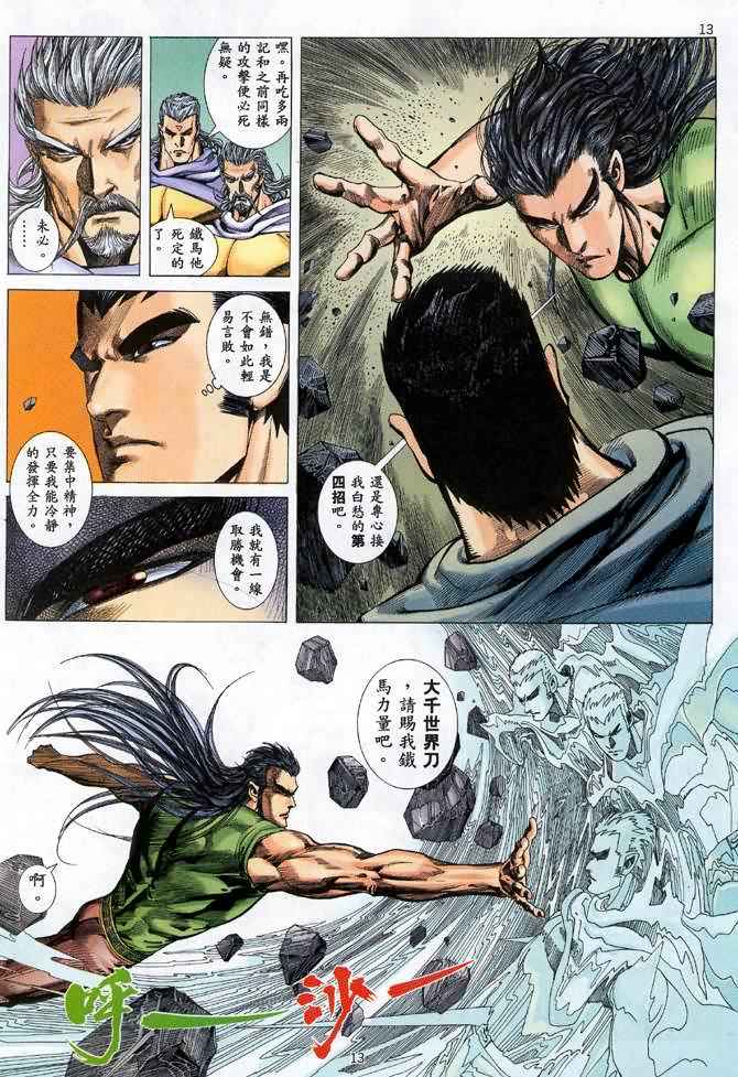 🍘武神 第97回 第13页